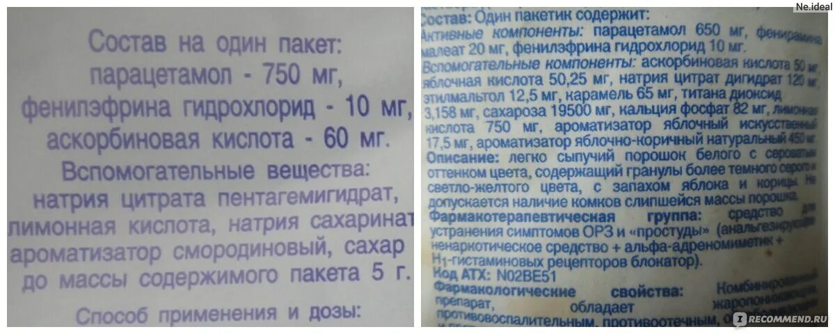 Аналог терафлю дешевый российский в пакетиках. Аналог терафлю порошок. терафлю состав порошок. терафлю аналог порошок порошок.