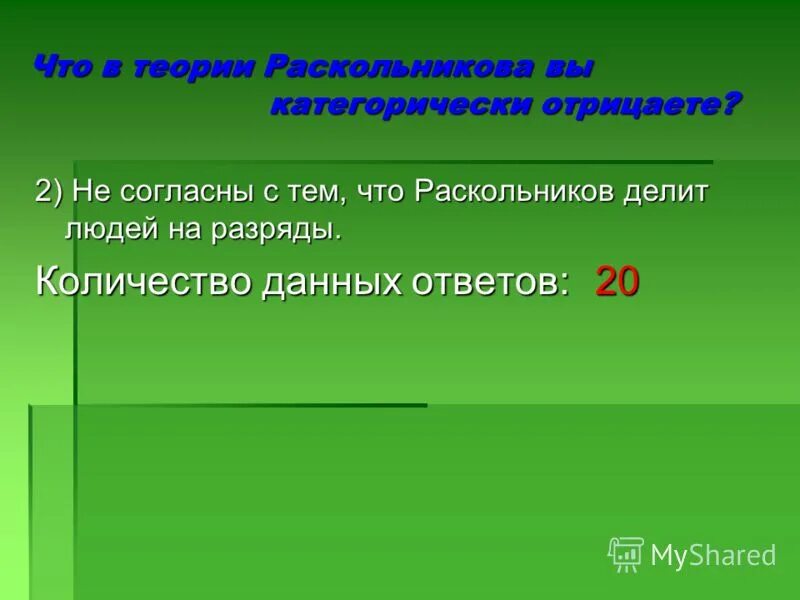 теория раскольникова преступление и наказание таблица. на какие категории раскольников делил людей. на какие категории раскольников делил людей. теория раскольникова обыкновенные люди необыкновенные люди. теория родиона раскольникова о делении людей на два разряда.