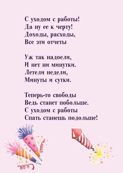 Пожелание уходящей с работы. Поздравление с выпиской. С выпиской из роддома поздравления. Пожелание коллеге при увольнении. Поздравление с уходом с работы.