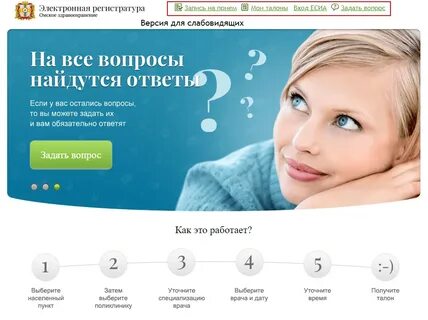 Отложить талон к врачу омск
