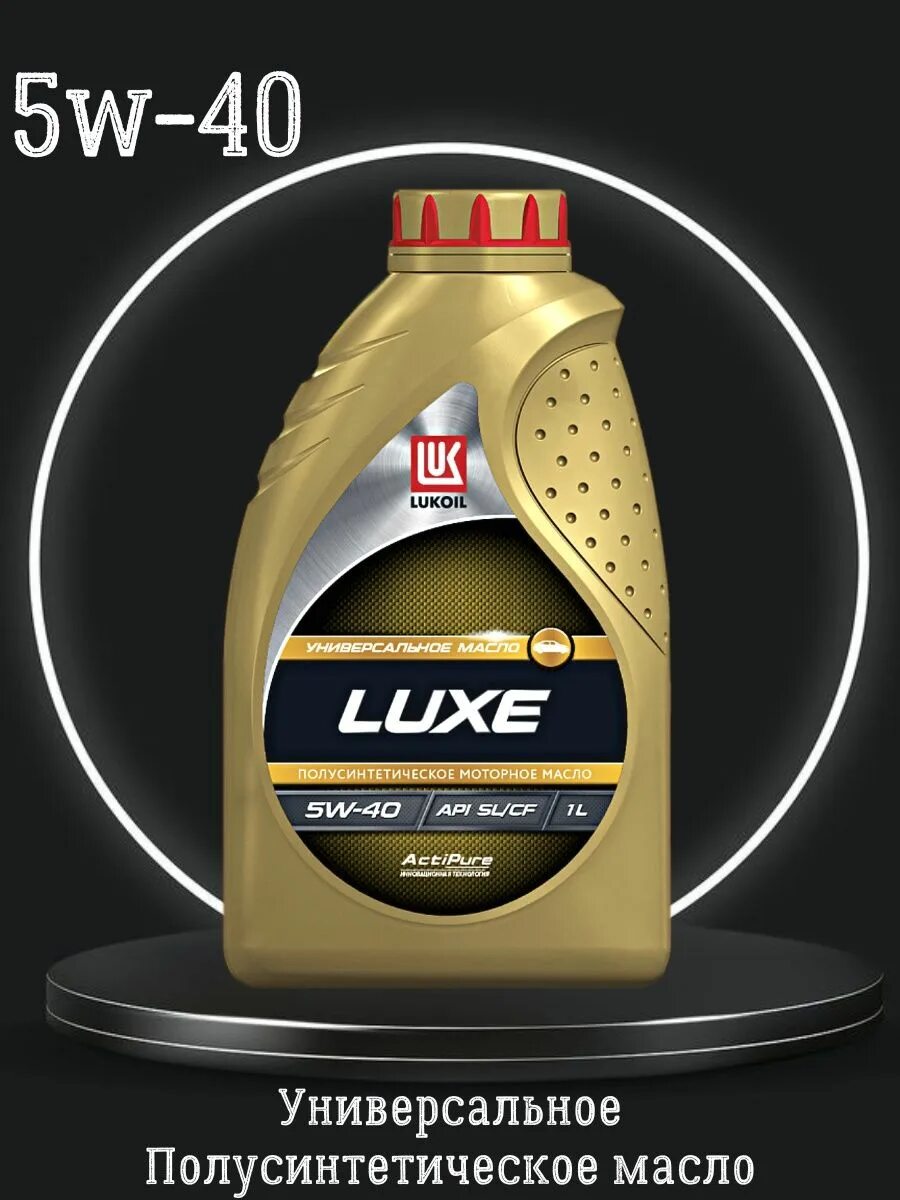 Lukoyl Luxe 10w40. Масло Лукойл Люкс 10w 40. Масло Лукойл Люкс полусинтетическое SAE 10w40, API SL/CF 1л. Лукойл полусинтетика 5w40 SL/CF. Масло люкс 10w40