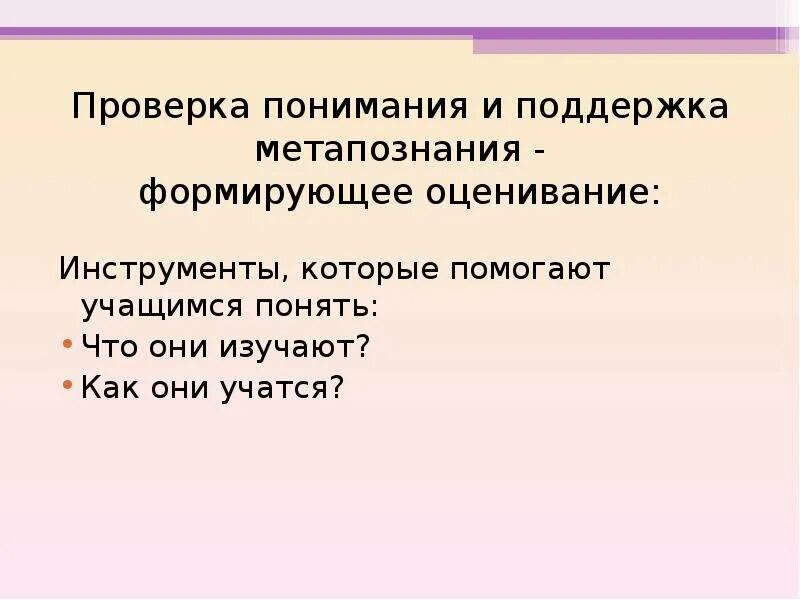 Понимать как проверить и. Формирующее оценивание в проектной деятельности. Проверка понимания. Методы проверки понимания. Формирующее оценивание и проектная деятельность я.