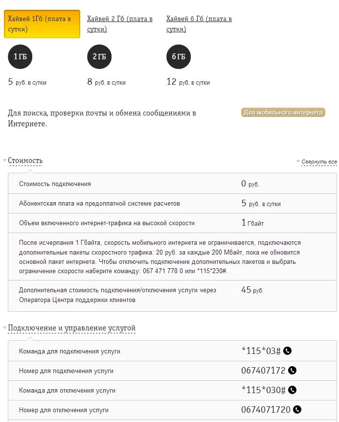 Трафики на билайн на телефон