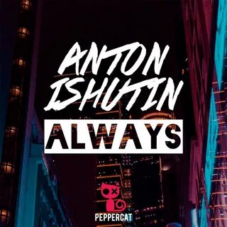 Always музыка
