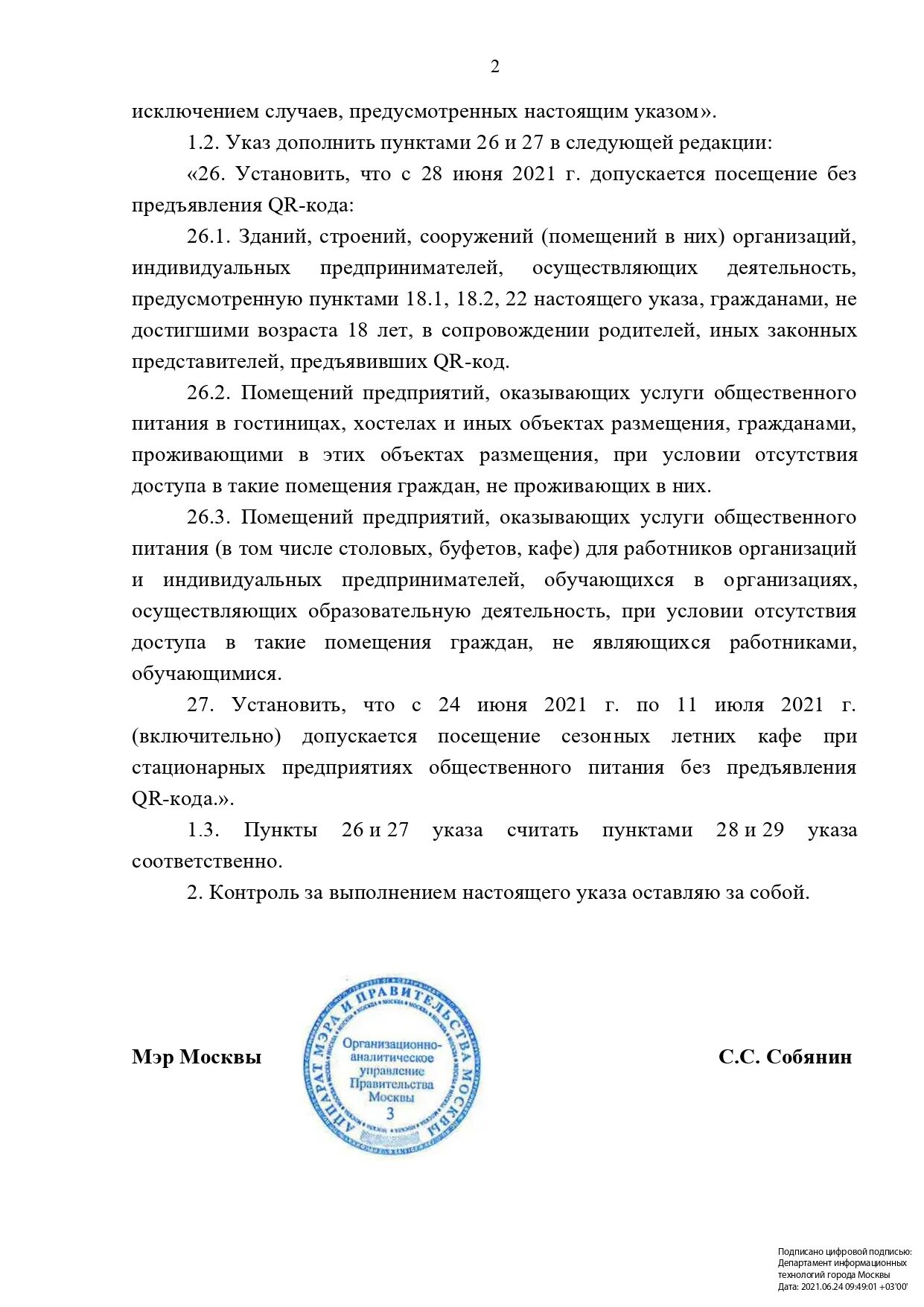 Указ мэра. Указ мэра Москвы 68-ум со всеми изменениями. Указ мера Москвы от 19ноября 2021 №68-ум. Указ мэра Москвы номер 40-ум от 2 августа 2022. Новые указы мера