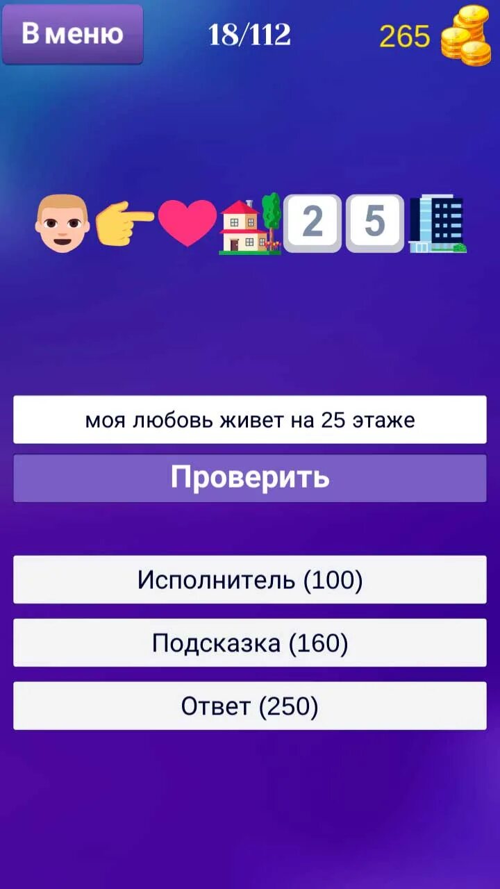 Поставь угадать песни. Отгадать песню по смайликам. Отгадай мелодию по смайликам. Игра отгадай песню по смайлам. Отгадать композиции по смайликам.