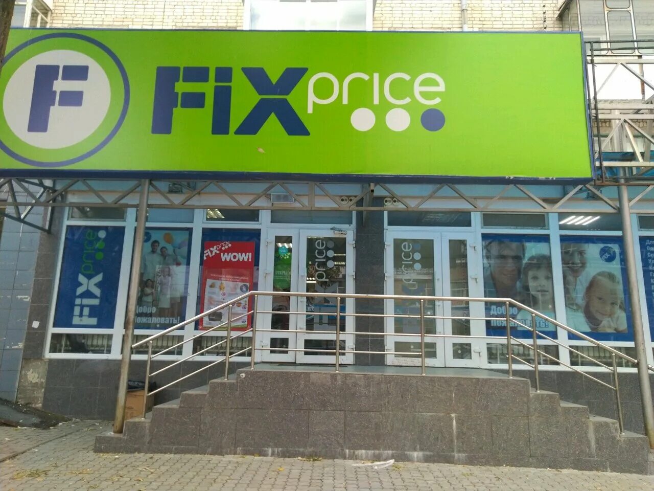 Большой fix price. Магазин fix-price брянск. Фикс прайс вывеска. Работает фикс прайс брянск. Брянск ул ульянова 2.