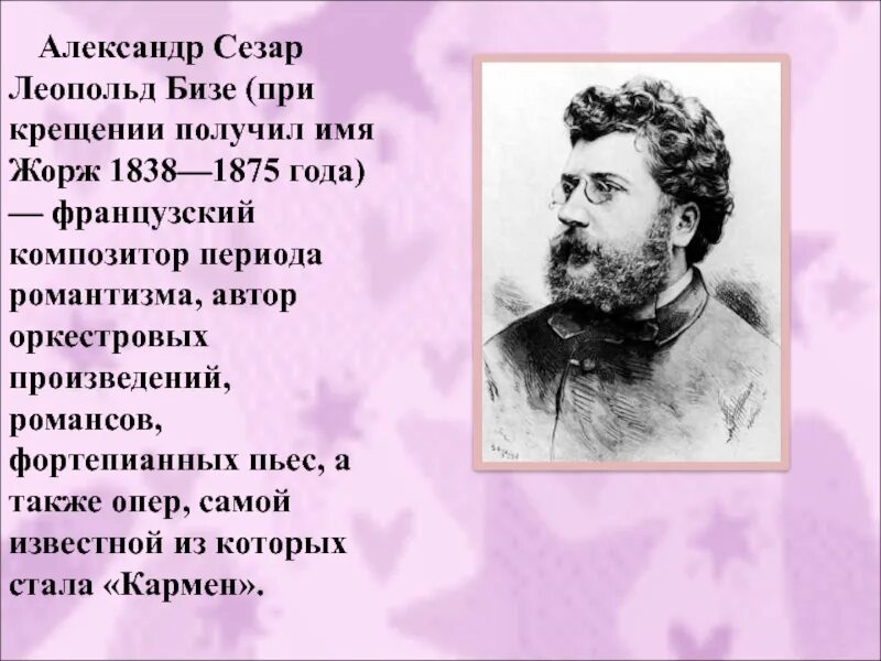 Создатель текста оперы. Алекса́ндр сеза́р леопо́льд бизе́. александр сезар леопольд бизе. бизе жорж 1838 1875 французский композитор. жорж бизе композитор оперы.