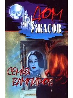 Барон олшеври вампиры