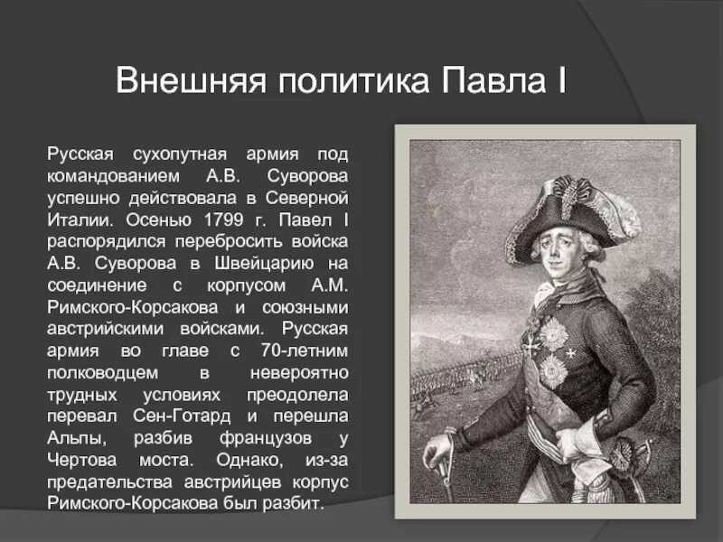 Составить таблицу внутренняя политика павла i 16 апреля 1797 года День коронации императора Павла I