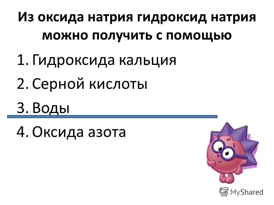 Оксид азота взаимодействует с гидроксидом натрия