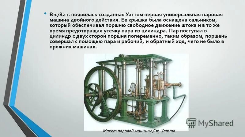 Устройство золотника паровой машины. Двухцилиндровая машина двойного действия. Прямоточная паровая машина штумпфа. Готтлиб даймлер двигатель. Двухцилиндровая машина двойного действия.