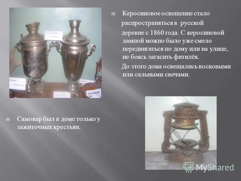 значение слов и выражений керосиновая лампа