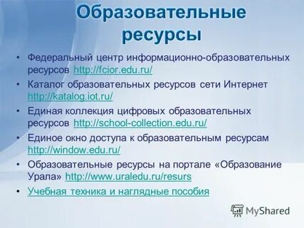 Оф ресурсы