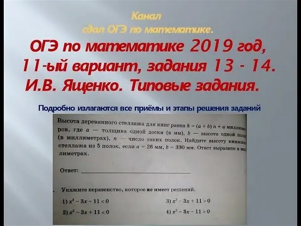 Я сдам ОГЭ по математике 2019 Ященко. Я сдам ОГЭ математика 2019 Ященко. 13 Задание ОГЭ 2022. Алексин ЕГЭ ответы вариант. Огэ математика ященко 14 вариантов ответы