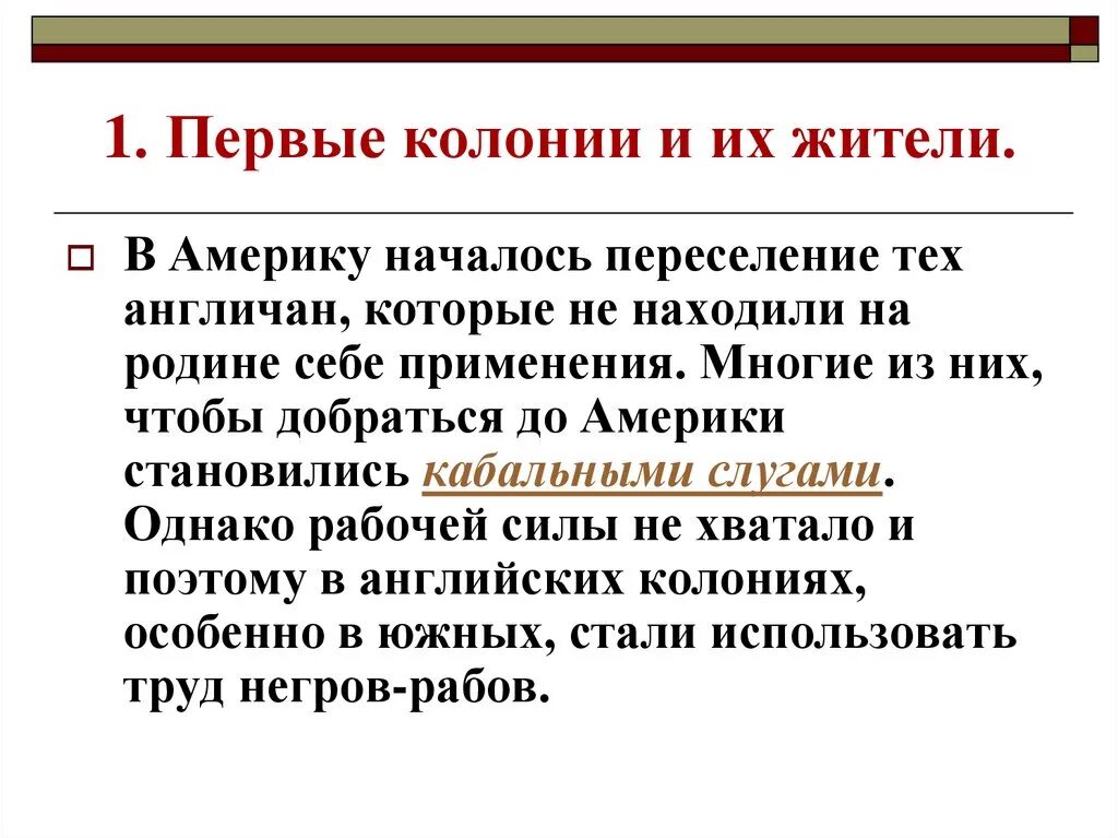 Первым жителем стал. Первые колонии и их жители. Первые жители колоний в Северной Америке. Первые колонии и их жители кратко. Английские колонии в Северной Америке первые колонии и их жители.