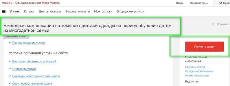 Оформить через госуслуги статус многодетной. Компенсация за школьную форму через госуслуги. Как подать заявление на школьную форму. Госуслуги Школьная форма. Школьная форма через госуслуги оформить.