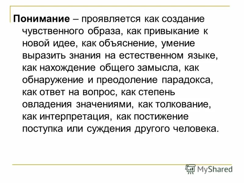 Знание выраженное в доступной