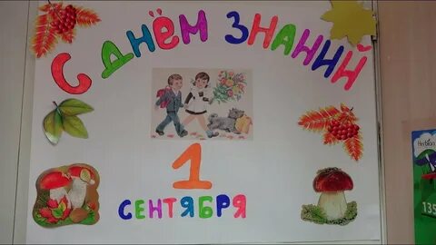 Сценарий 1 сентября старшая группа детский сад