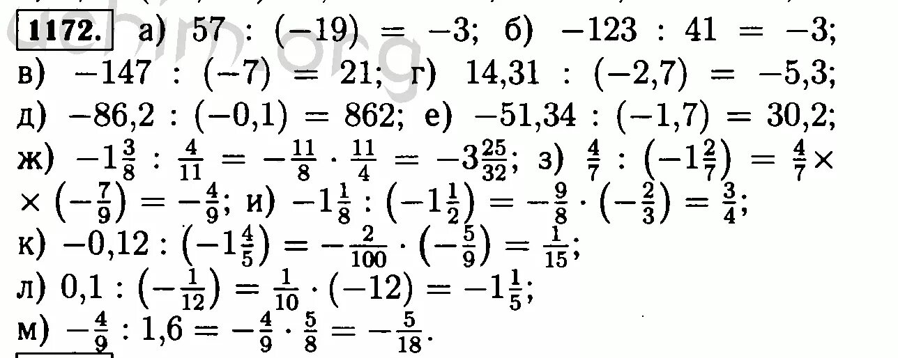 Математика 6 класс Виленкин 1172. Математика 6 класс номер 1172.