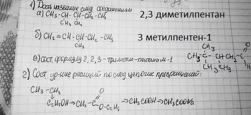 Дегидрирование диметилпентана. Дегидрирование 2 3 диметилпентана. 3 3 Диметилпентан. 2 4 Диметилпентан. 3 3 диметилпентан алкан