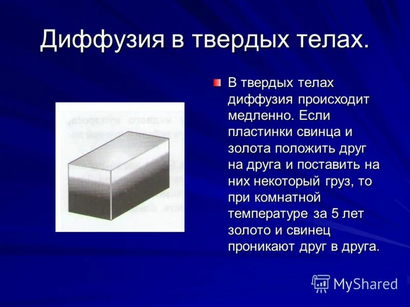 Опыт свинца. Диффузия в твердых телах. Диффузия в твердом теле. Явление диффузии в твердых телах. Диффузия в твердых телах примеры.