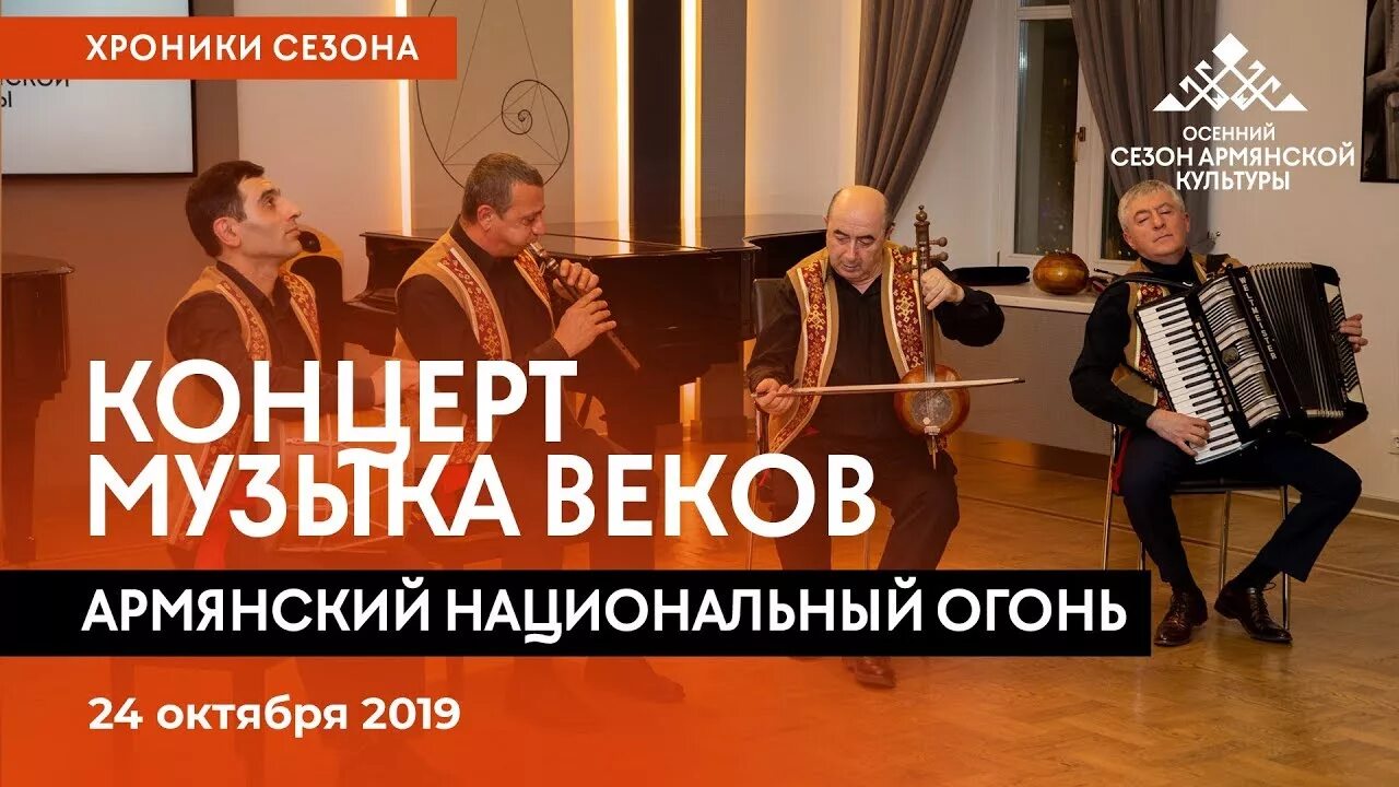 Армянский концерт. Концерт армянских песен. Армянский концерт. Дзах арут. Афиша армянского концерта.