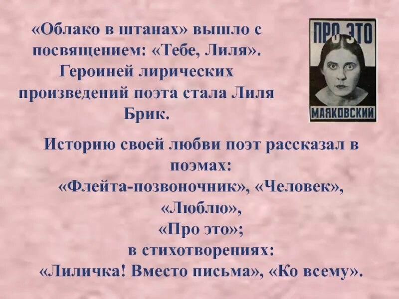 Облако в штанах суть. Маяковский стихи облако в штанах. Маяковский облако в штанах текст. Облако в штанах стих. Поэма облако в штанах Маяковский.