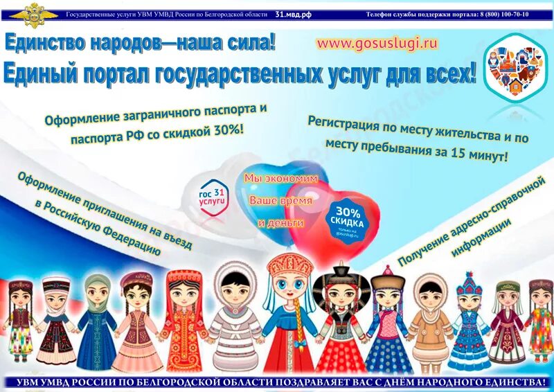Единство сайт тула. Единство народов. единство народов россии. лозунги про единство народов. единство народов в области.