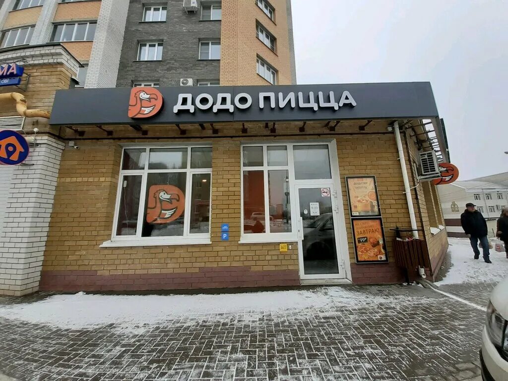 Додо пицца чебоксары гузовского 42. До до до пицца чебоксары. Додо пицца чебоксары. До до до пицца чебоксары. Тупицца чебоксары.