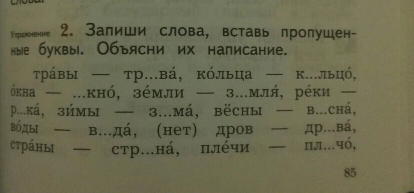 Вставь и объясни пропущенные буквы. Вставь пропущенные буквы объясни их написание. Запиши слова вставь пропущенные буквы объясни их написание. Слова с пропущенными буквами для 2 класса.