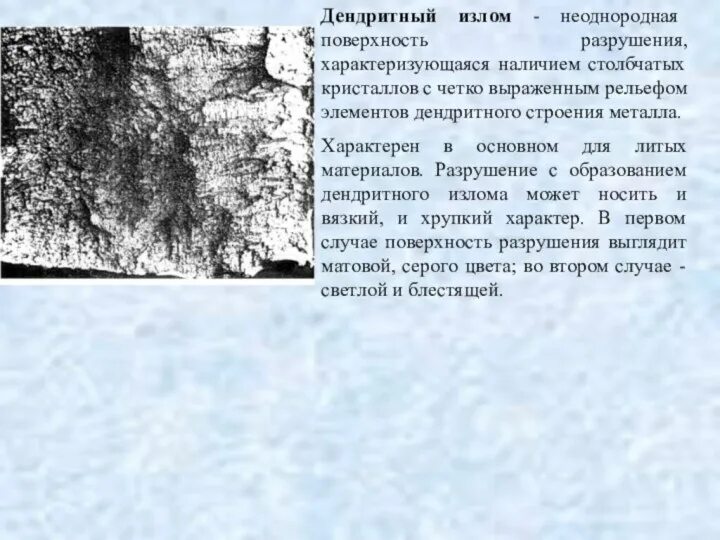 Какие бывают изломы. Какие бывают изломы