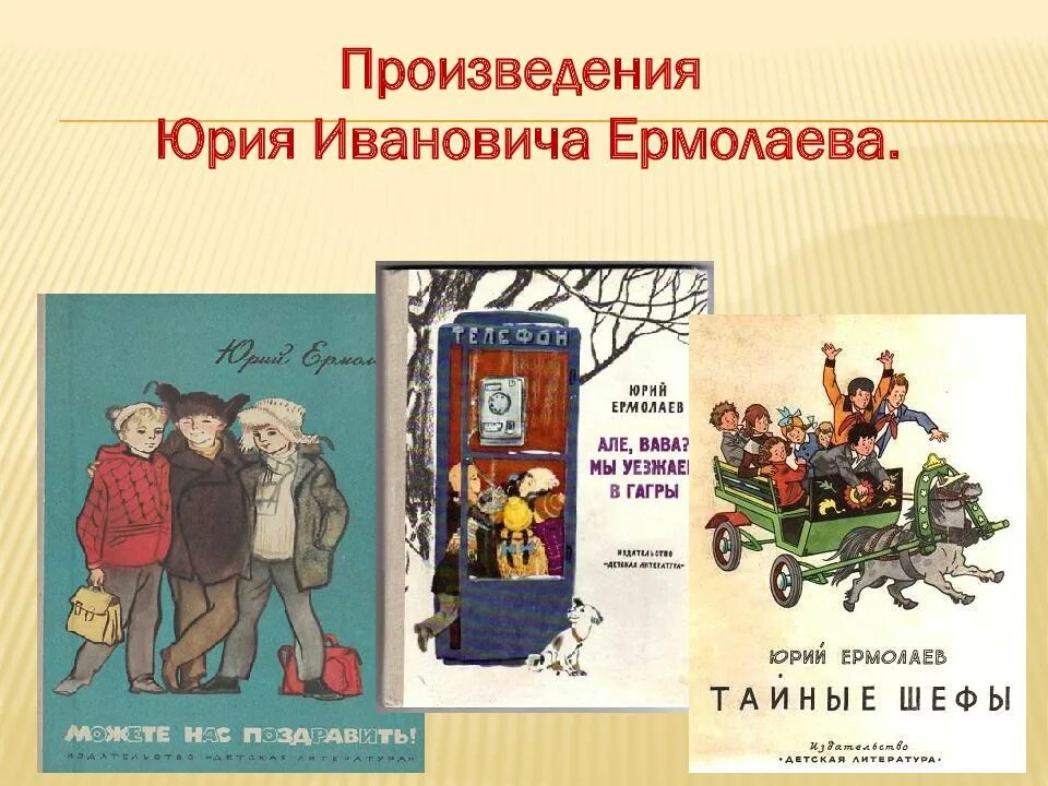 Произведения ю. Ермолаев Юрий Иванович рассказы для детей. Юрия Ивановича Ермолаева «лучший друг». Ермолаев Юрий Иванович произведения для детей. Юрий Ермолаев лучший друг.