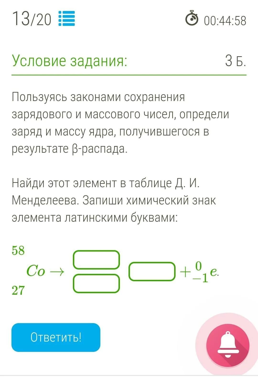 Закон сохранения зарядового массового числа. Закон сохранения массового и зарядового числа. пользуясь законами сохранения массового числа и заряда.