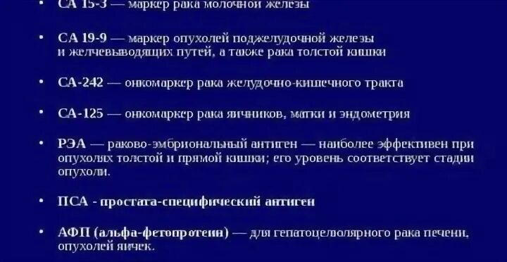 Онкомаркер молочных желез