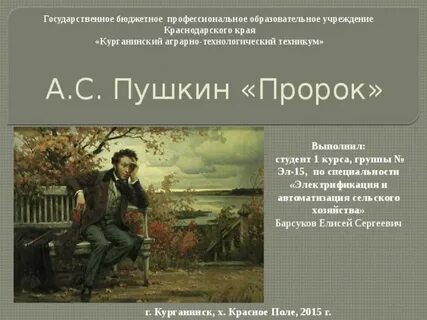 Пушкин пророк презентация