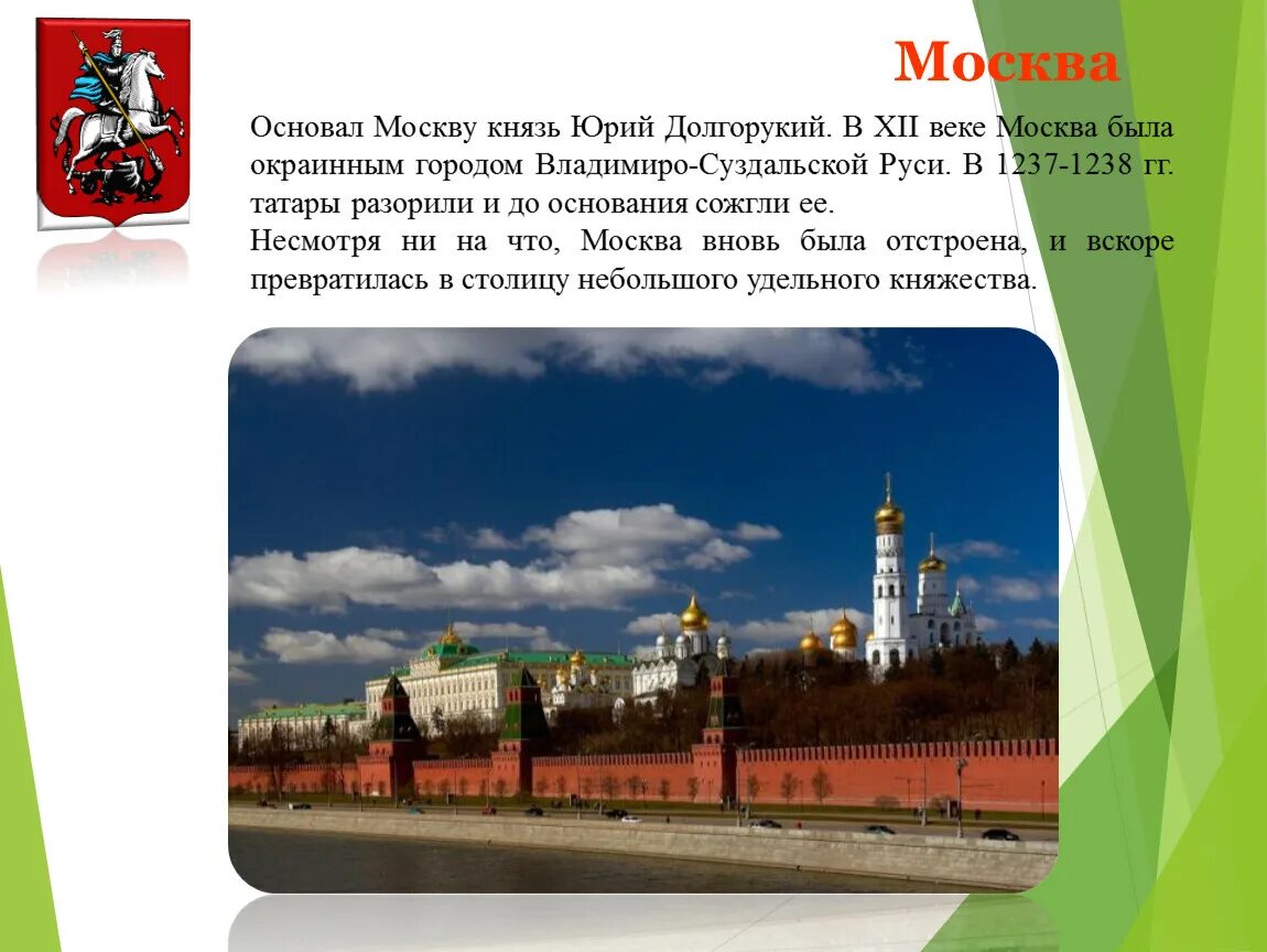 Большая москва какой век. Год основания Москвы. Когда была основана Москва. Основание Москвы век. Город Москва был основан.