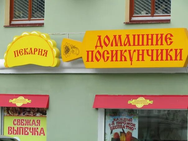 Поесть посикунчики в перми. Посикунчики. уральские посикунчики. посикунчики пермь. свежая выпечка вывеска.