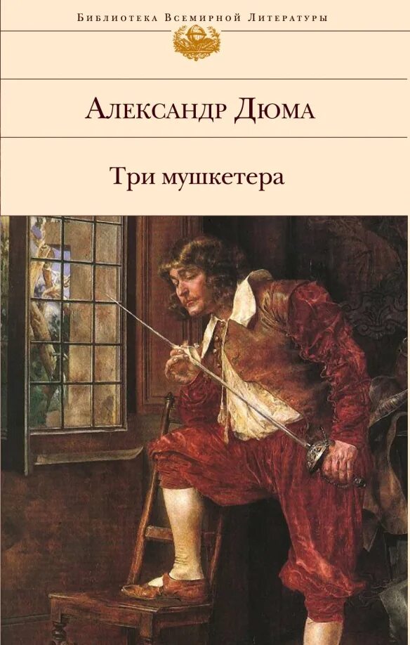 Обложки трех мушкетеров