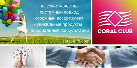Коралловый клуб красноярск