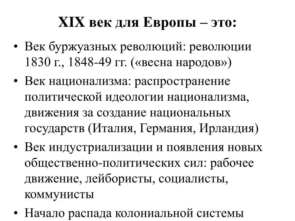 Результаты революции в европе. Революции 19 века в Европе. Европейские буржуазные революции 19 века. Революции Европы в XIX веке. Революции 19 века в Европе таблица.