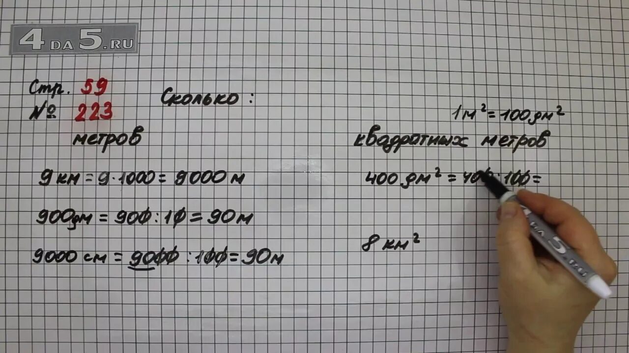 Математика четвертый класс вторая часть номер 223. Математика 4 класс страница 59 номер 223. Математика четвёртый класс вторая часть страница 59 номер 220. Матем 4 класс 2 часть стр номер 223.