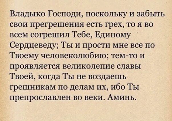 Молитва о прощении грехов. Молитва Богу о прощении грехов. Молитва от грехов своих. Сильная молитва от грехов. Как попросить прощение за грехи