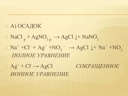 Ag cl agcl молекулярное уравнение