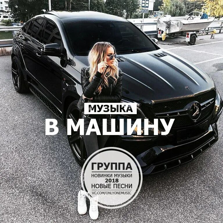 Сборники басов музыки в машину. Сборник в машину. Лучшие сборники в машину. Обложки альбомов с машинами. Песни в машину.