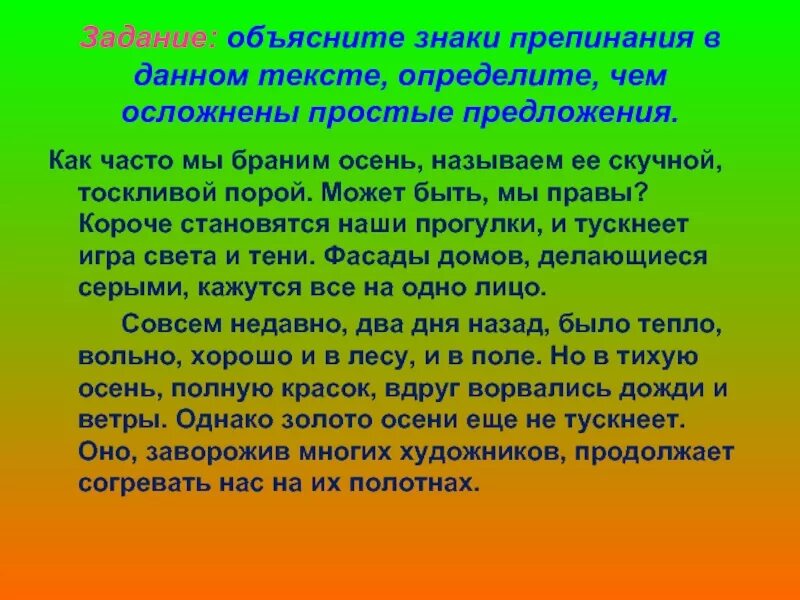 Осложненные предложения на тему осень. Предложение об осени с разными знаками препинания. Предложения про осень со знаками препинания. Предложения с знаками препинания об осени короткие красивые. Молчалив и задумчив осенний лес знаки препинания