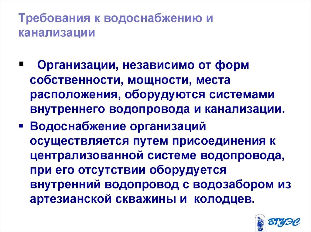 Требования к водоснабжению и канализации. Санитарные требования к водоснабжению. Гигиенические требования к водоснабжению и канализации. Гигиенические требования к организации водоснабжения.