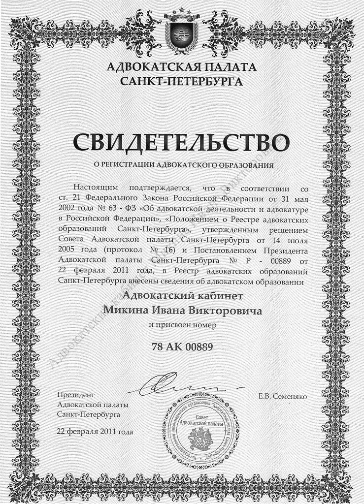адвокатской палаты санкт. адвокатский кабинет москва. кабинет юриста. адвокатская палата документы. название адвокатского кабинета.