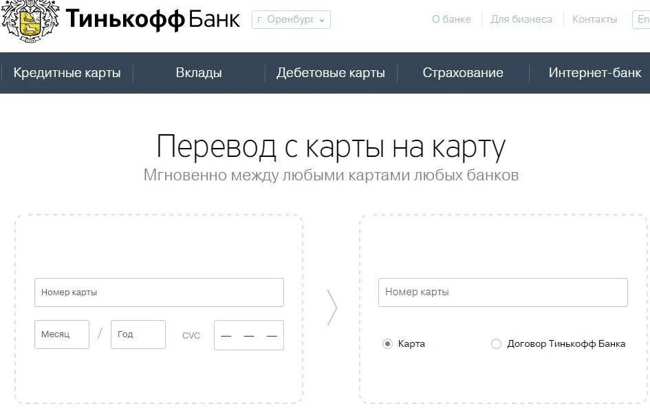 Перевести с кредитки на дебетовую. Перевести на карту тинькофф. Тинькофф перевод с карты на карту. Карта тинькофф. Перевели тинькофф с карты на карту.