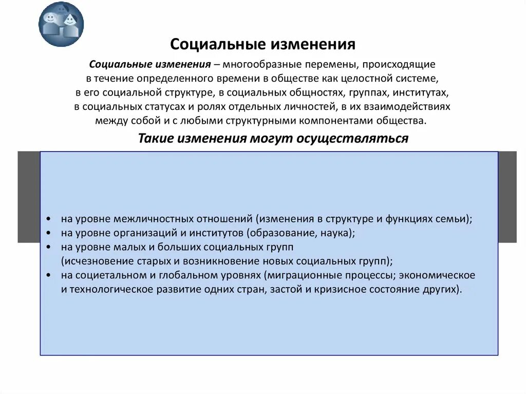 11 социальные изменения. Социальные процессы. Социальные процессы и социальные изменения. Перечислите этапы процесса социального изменения:. Социальный процесс это в социологии.